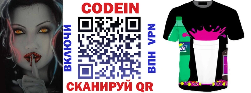 купить сайты Котово Codein напиток Lean (лин)